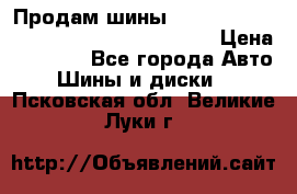 Продам шины Mickey Thompson Baja MTZ 265 /75 R 16  › Цена ­ 7 500 - Все города Авто » Шины и диски   . Псковская обл.,Великие Луки г.